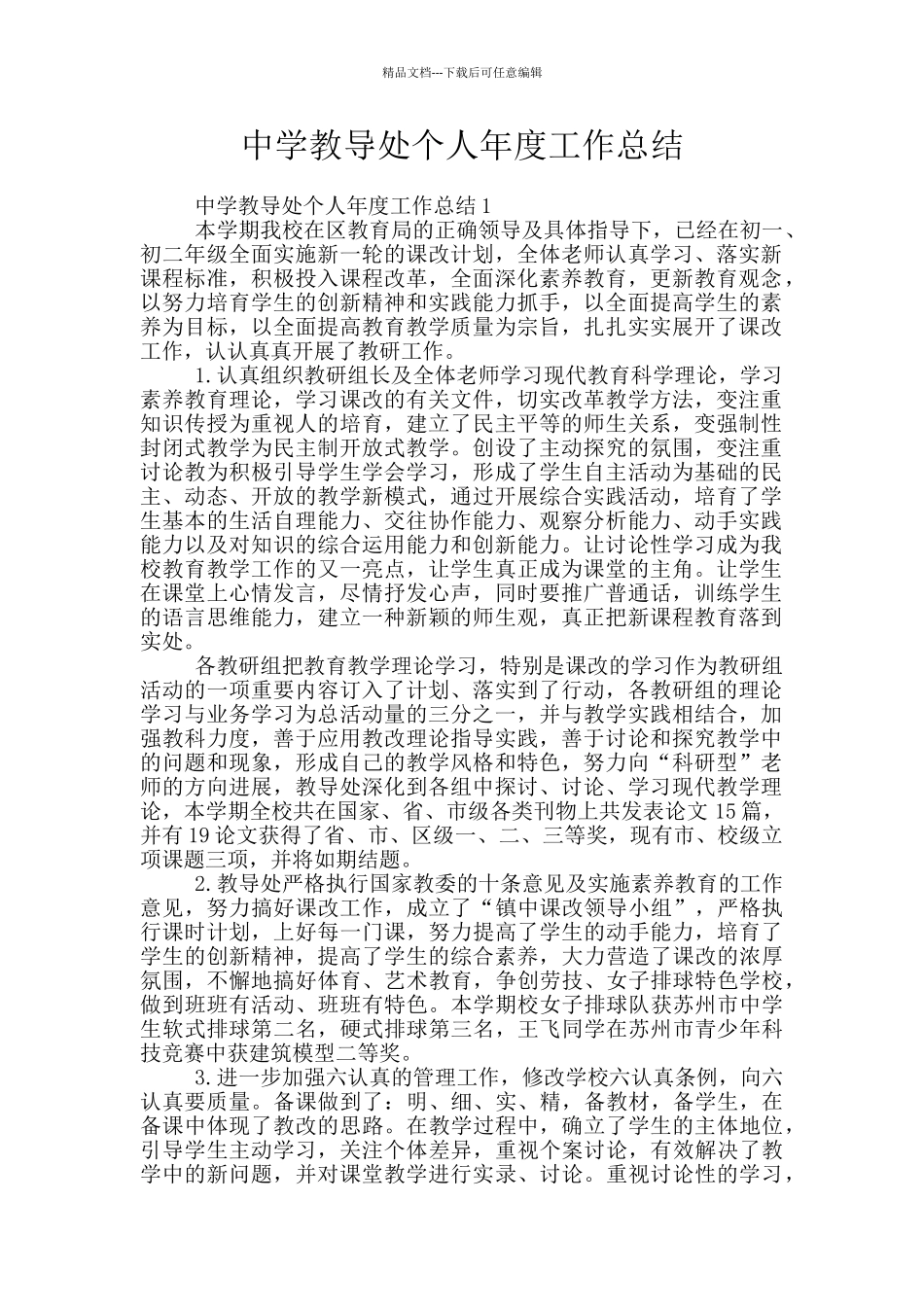 中学教导处个人年度工作总结_第1页