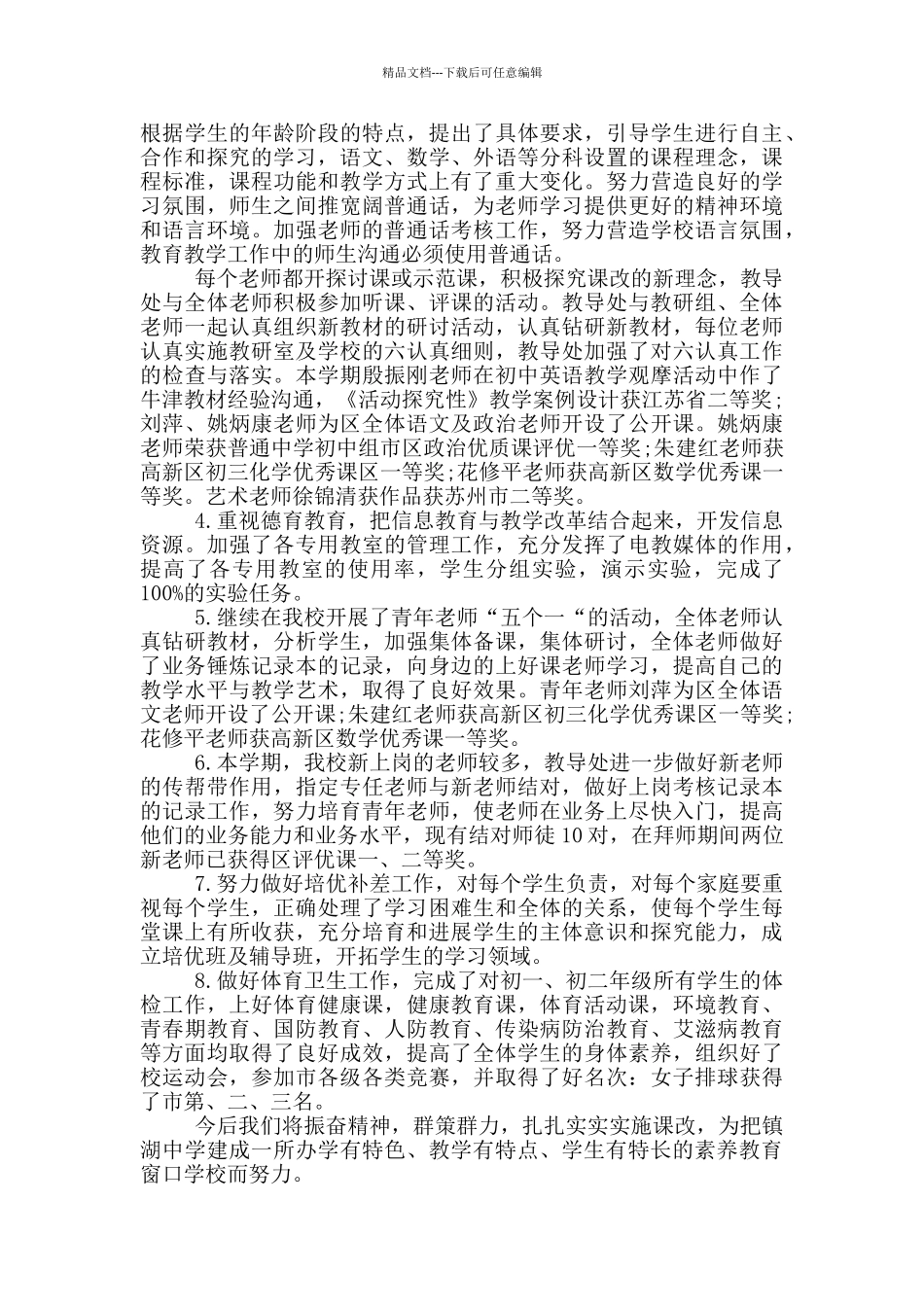 中学教导处个人年度工作总结_第2页