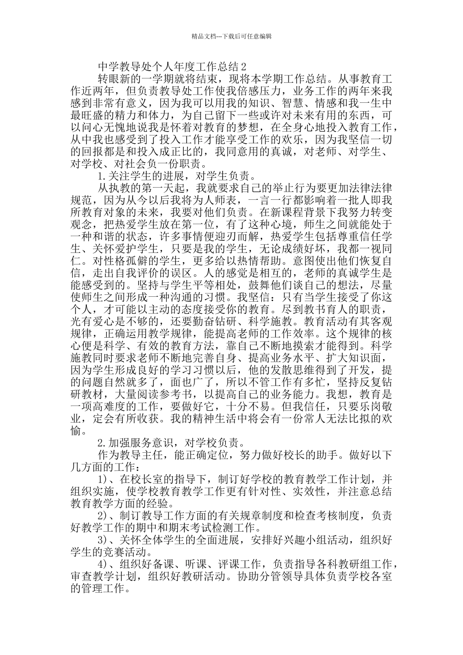 中学教导处个人年度工作总结_第3页