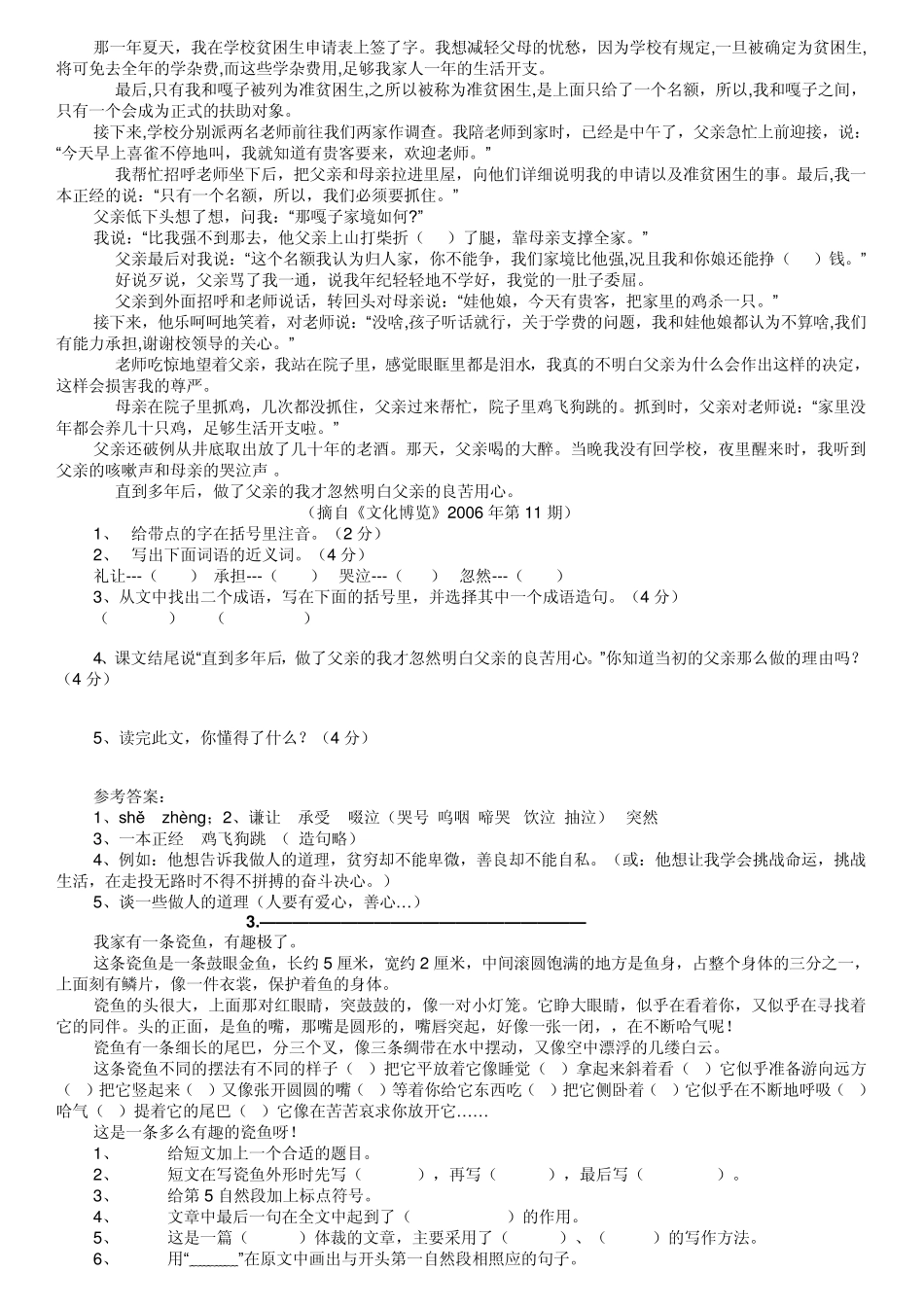 小学高年级阅读训练100篇_第2页