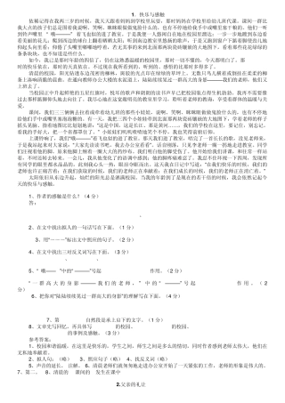小学高年级阅读训练100篇