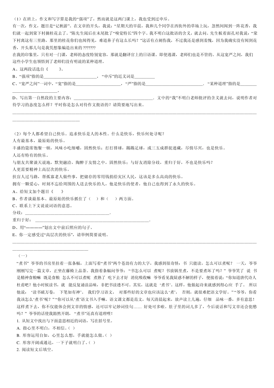 小学高年级阅读题及答案(你们要找的)_第1页