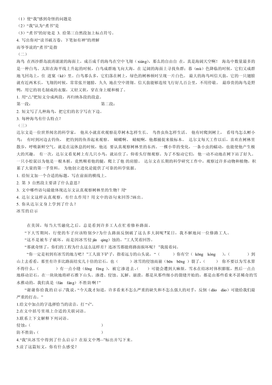 小学高年级阅读题及答案(你们要找的)_第2页