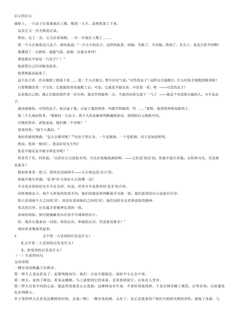 小学高年级阅读题及答案(你们要找的)_第3页