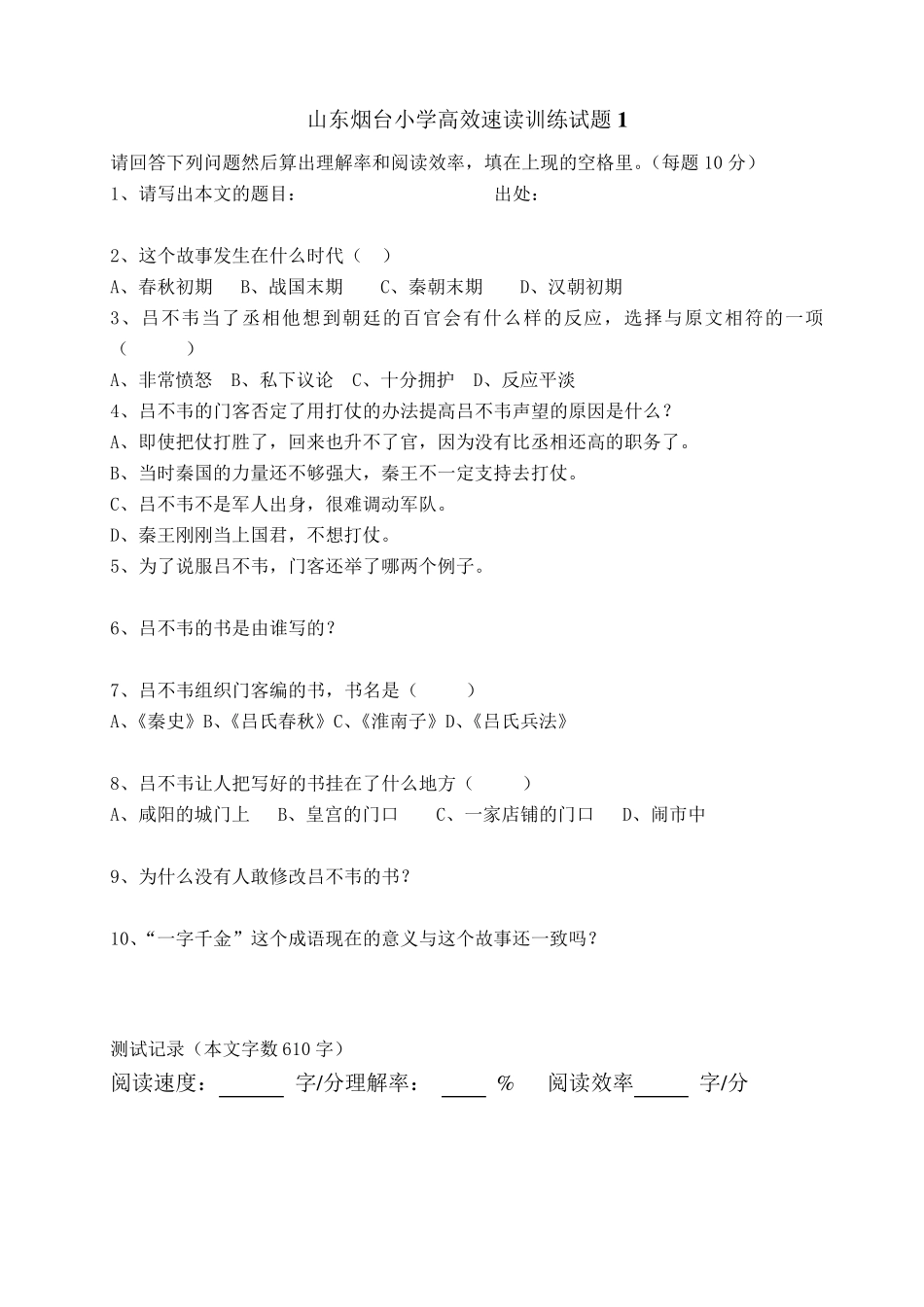 小学高效阅读训练材料_第2页