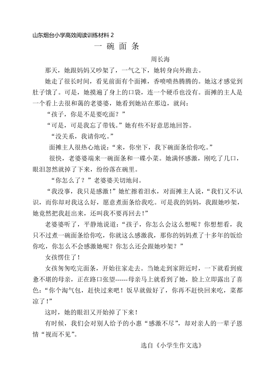 小学高效阅读训练材料_第3页