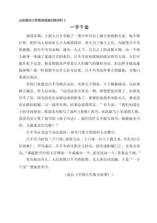 小学高效阅读训练材料