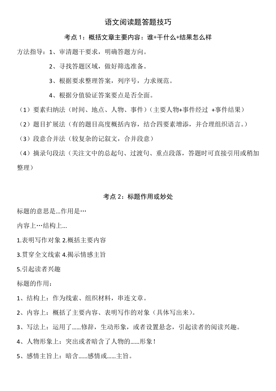 小学高年级阅读题答题技巧_第1页