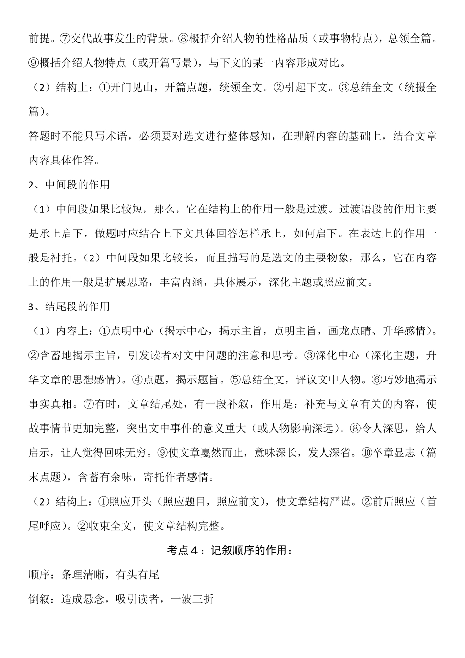 小学高年级阅读题答题技巧_第3页