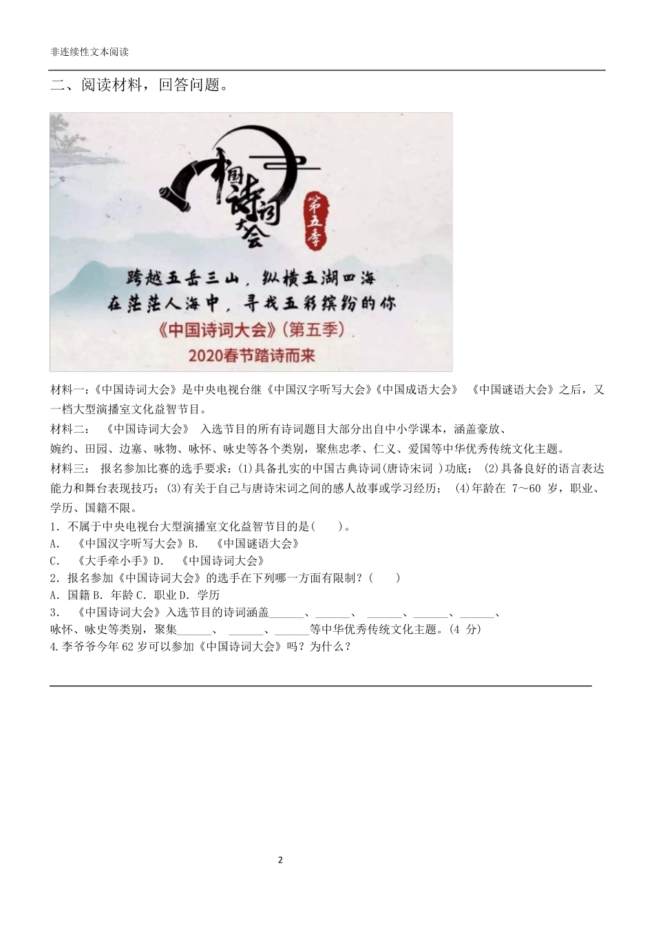 小学高年级非连续性文本阅读汇总含答案_第2页