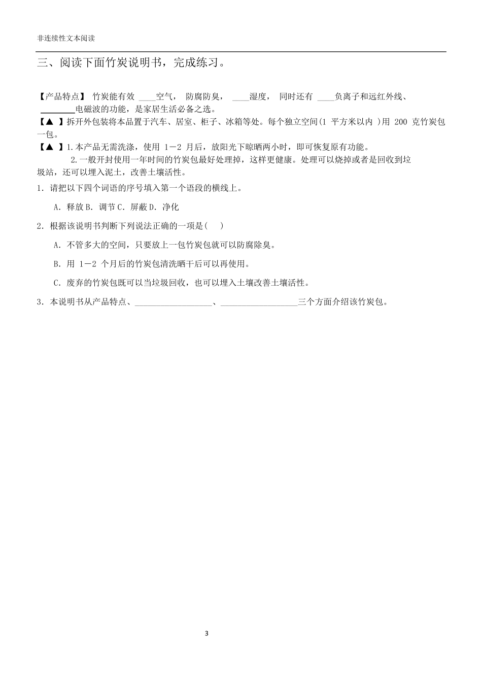 小学高年级非连续性文本阅读汇总含答案_第3页