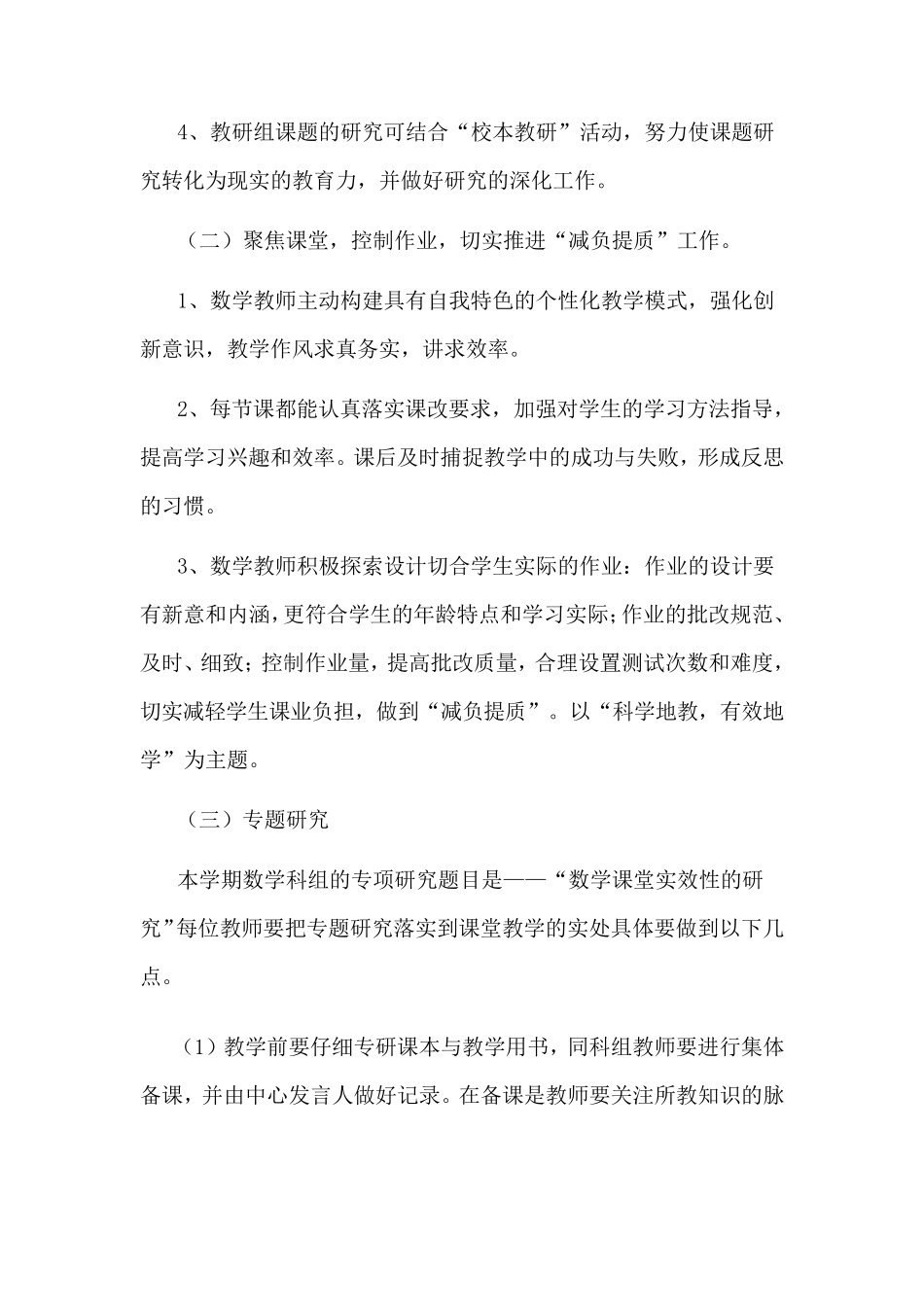 小学高数组教研工作计划_第2页