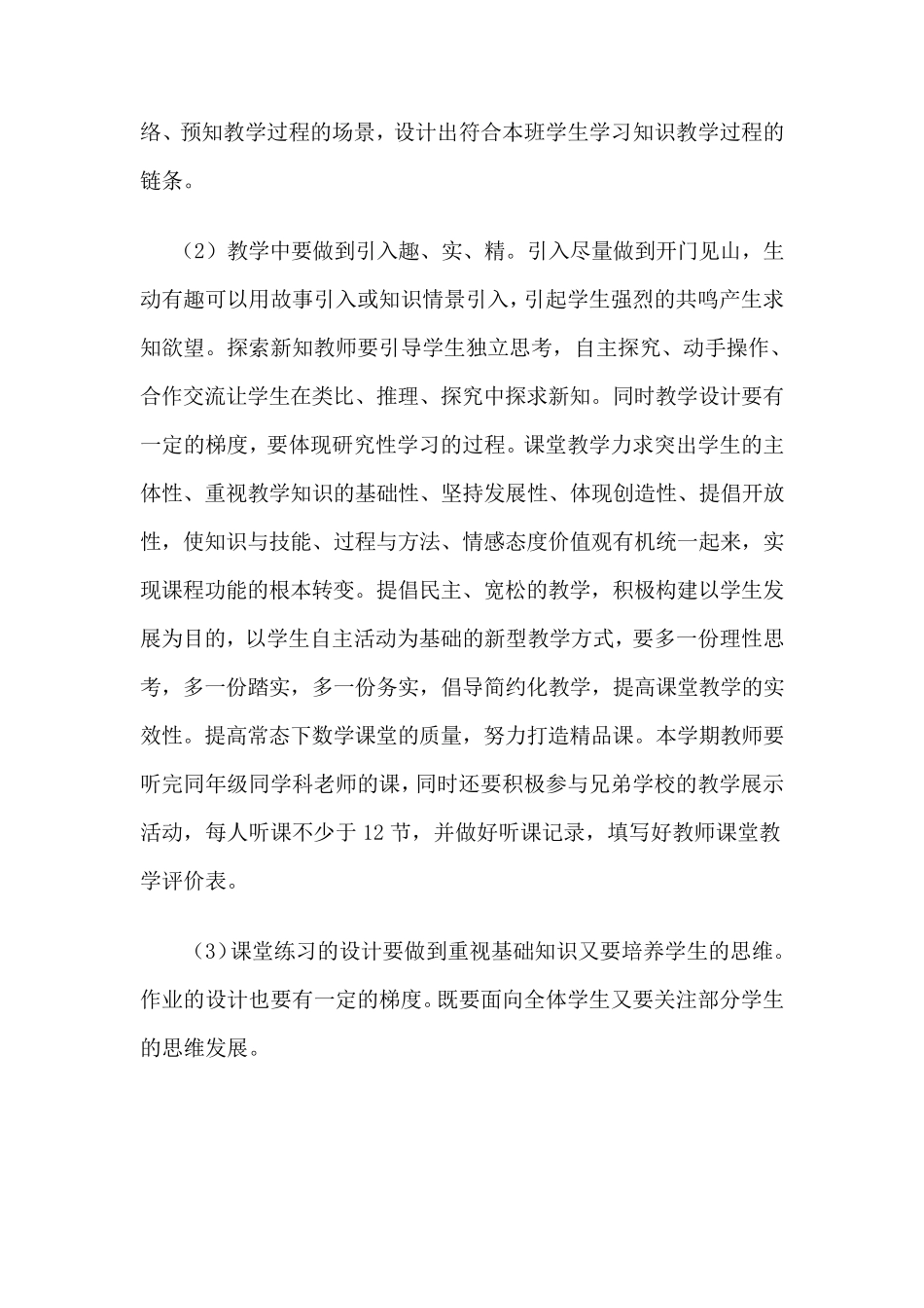 小学高数组教研工作计划_第3页