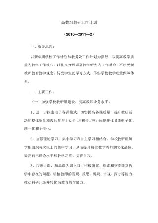 小学高数组教研工作计划
