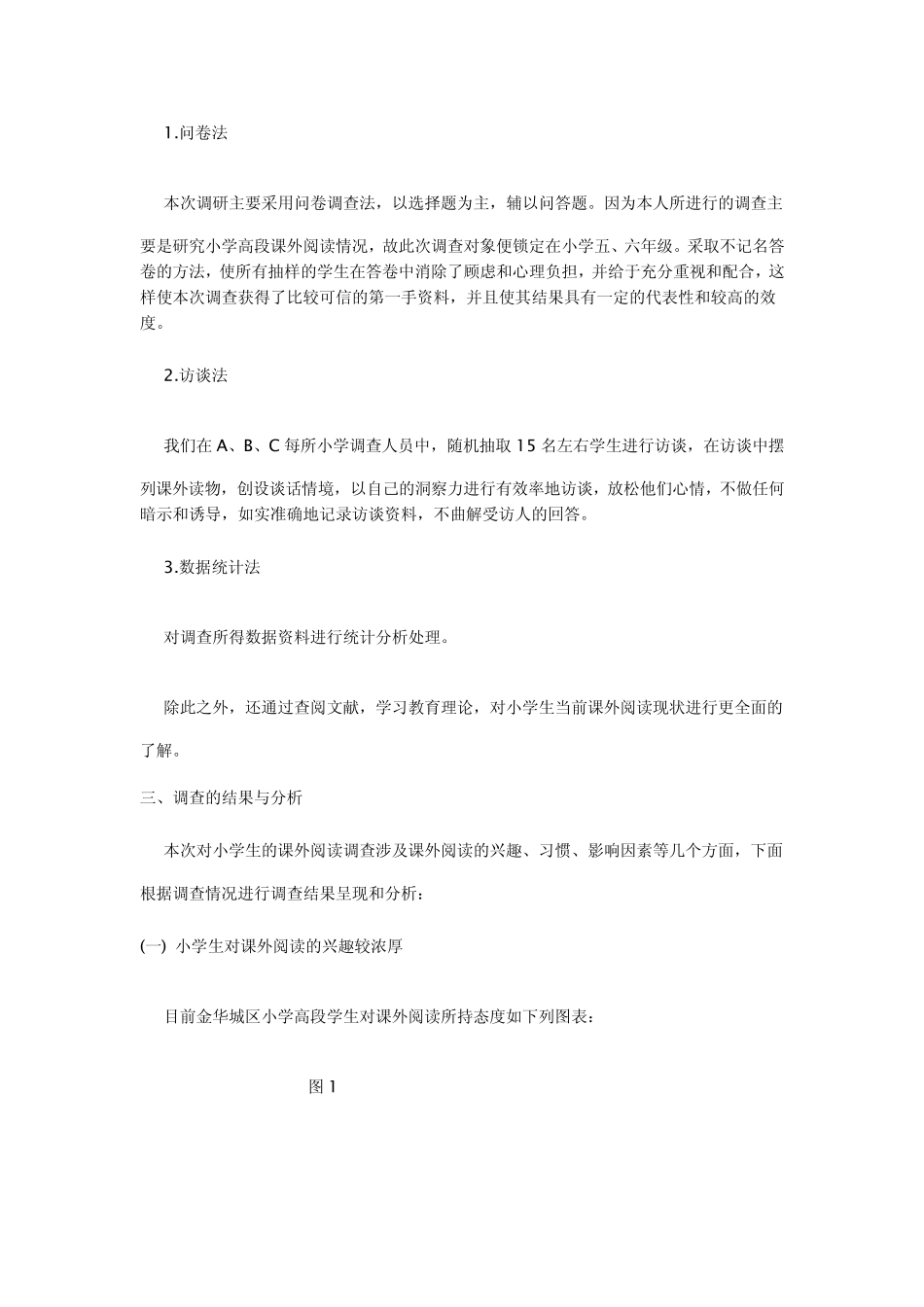 小学高段学生课外阅读情况调查报告_第3页