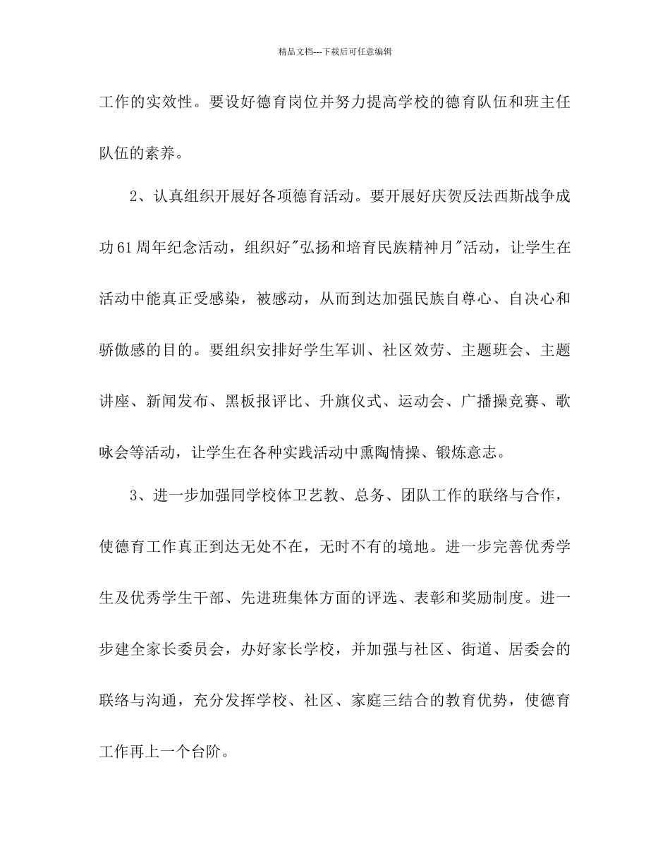 中学教导处教育工作参考计划范文_第2页