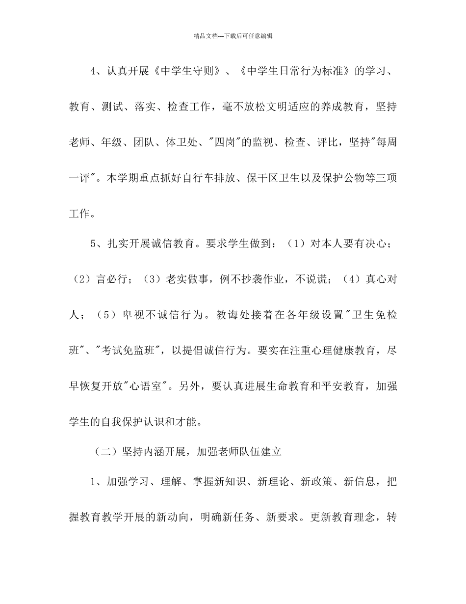 中学教导处教育工作参考计划范文_第3页