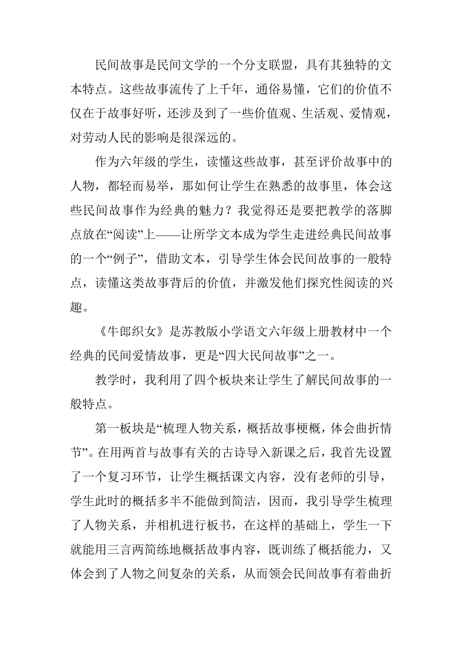 小学高段民间故事的教学策略_第3页