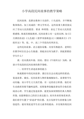小学高段民间故事的教学策略
