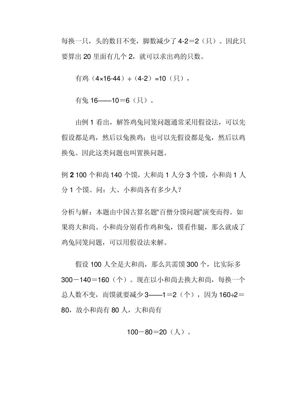 小学鸡兔同笼问题与假设法_第2页