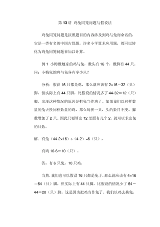 小学鸡兔同笼问题与假设法