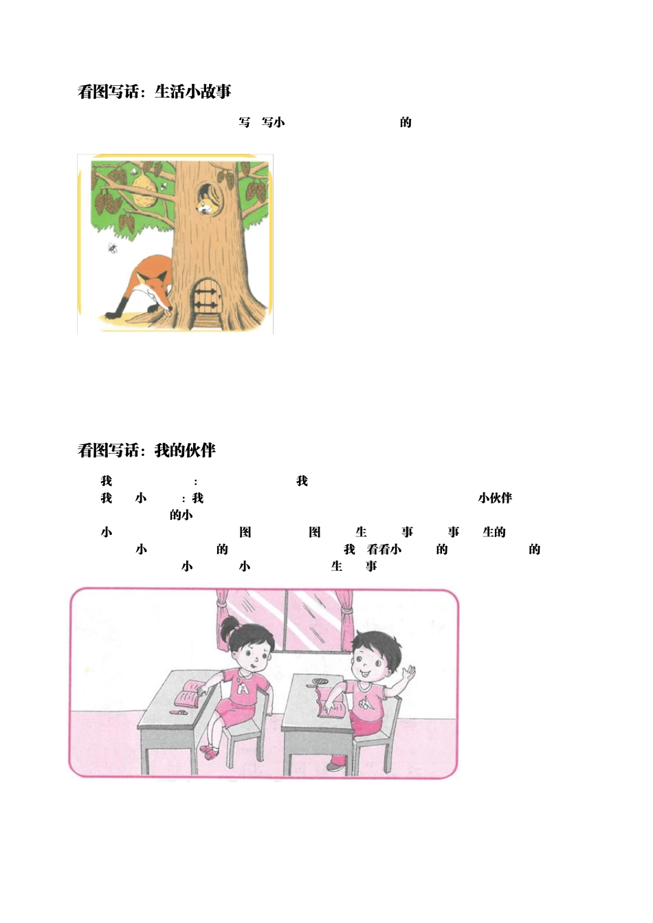 小学：看图写话_第1页