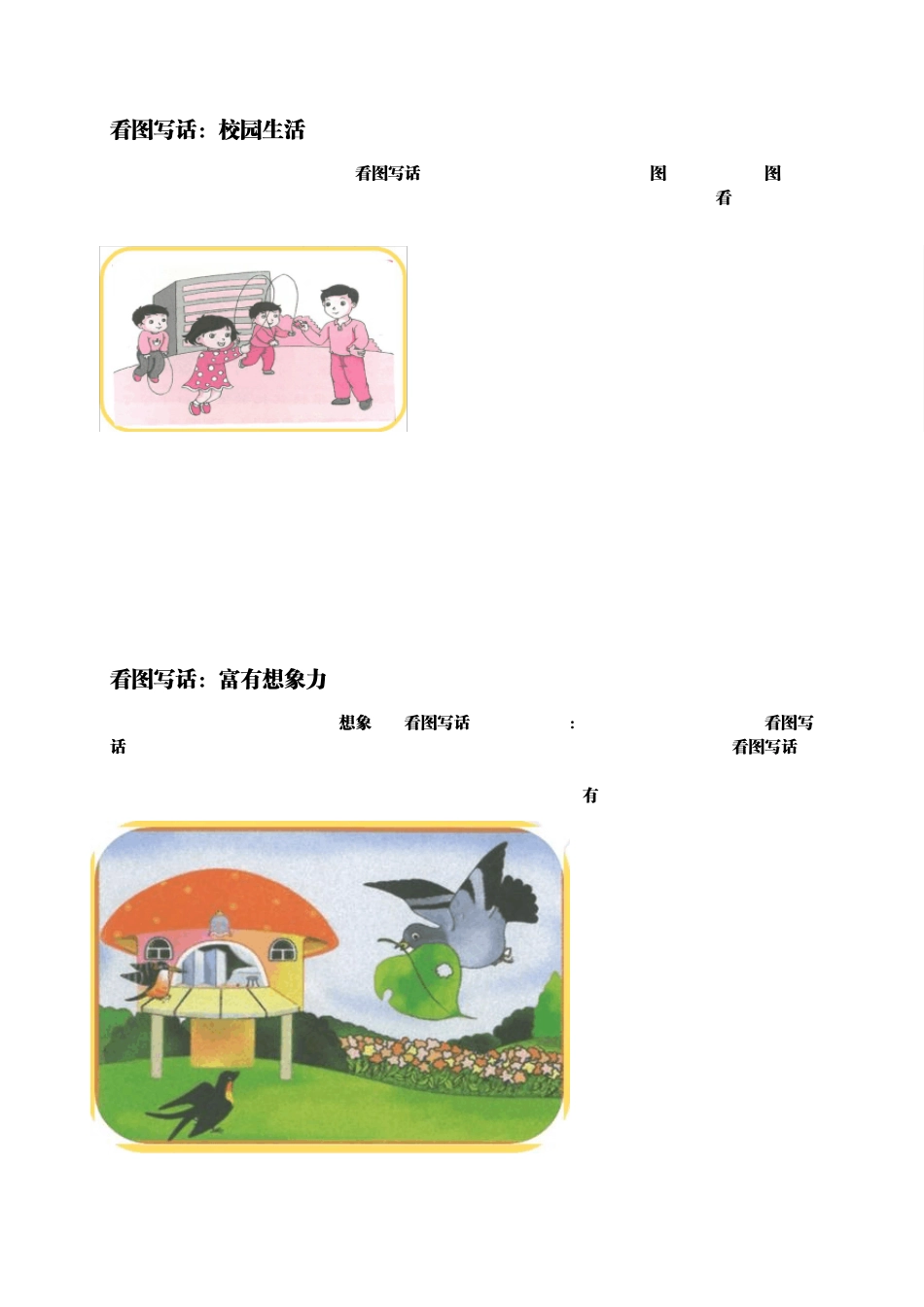 小学：看图写话_第2页