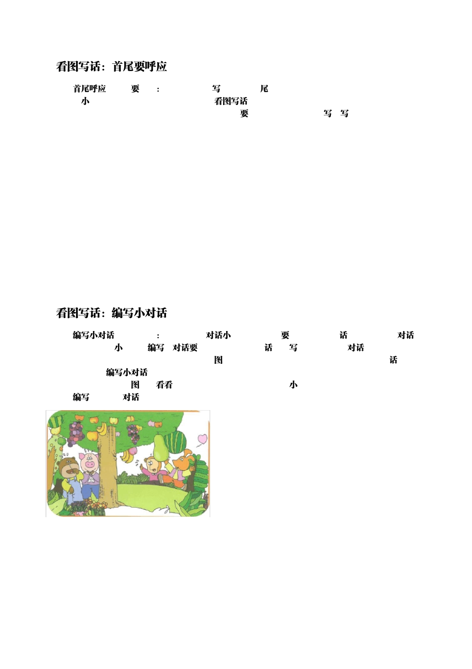 小学：看图写话_第3页