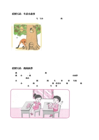 小学：看图写话