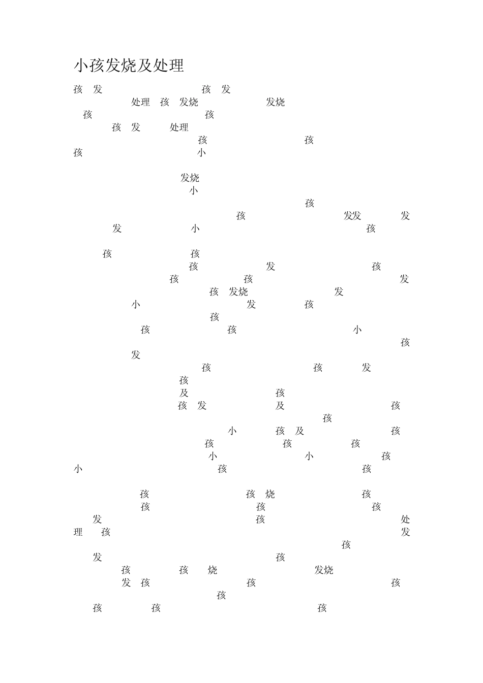 小孩发烧及处理_第1页