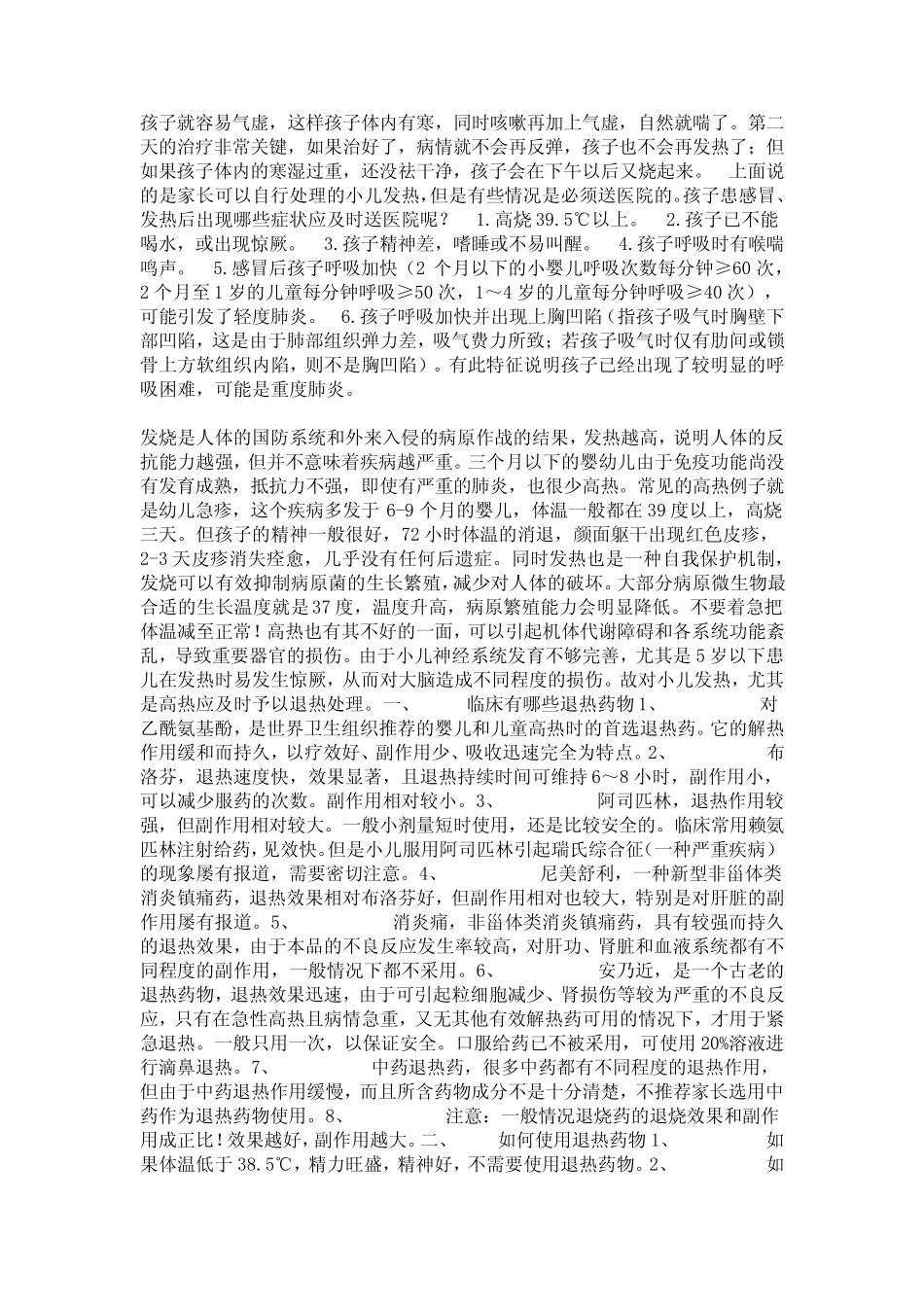小孩发烧及处理_第2页