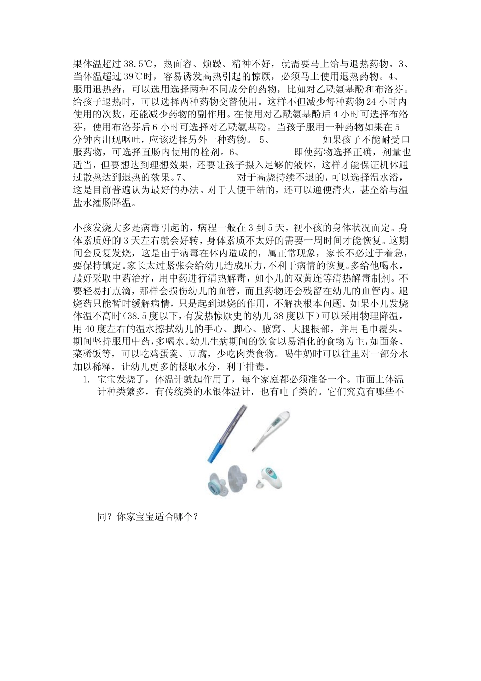 小孩发烧及处理_第3页