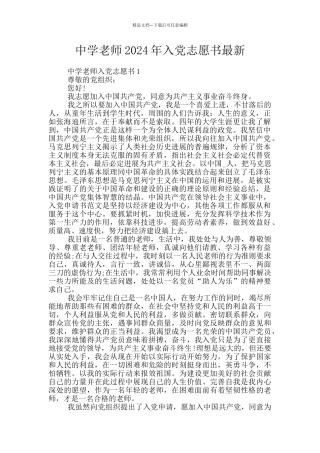 中学教师2024年入党志愿书最新