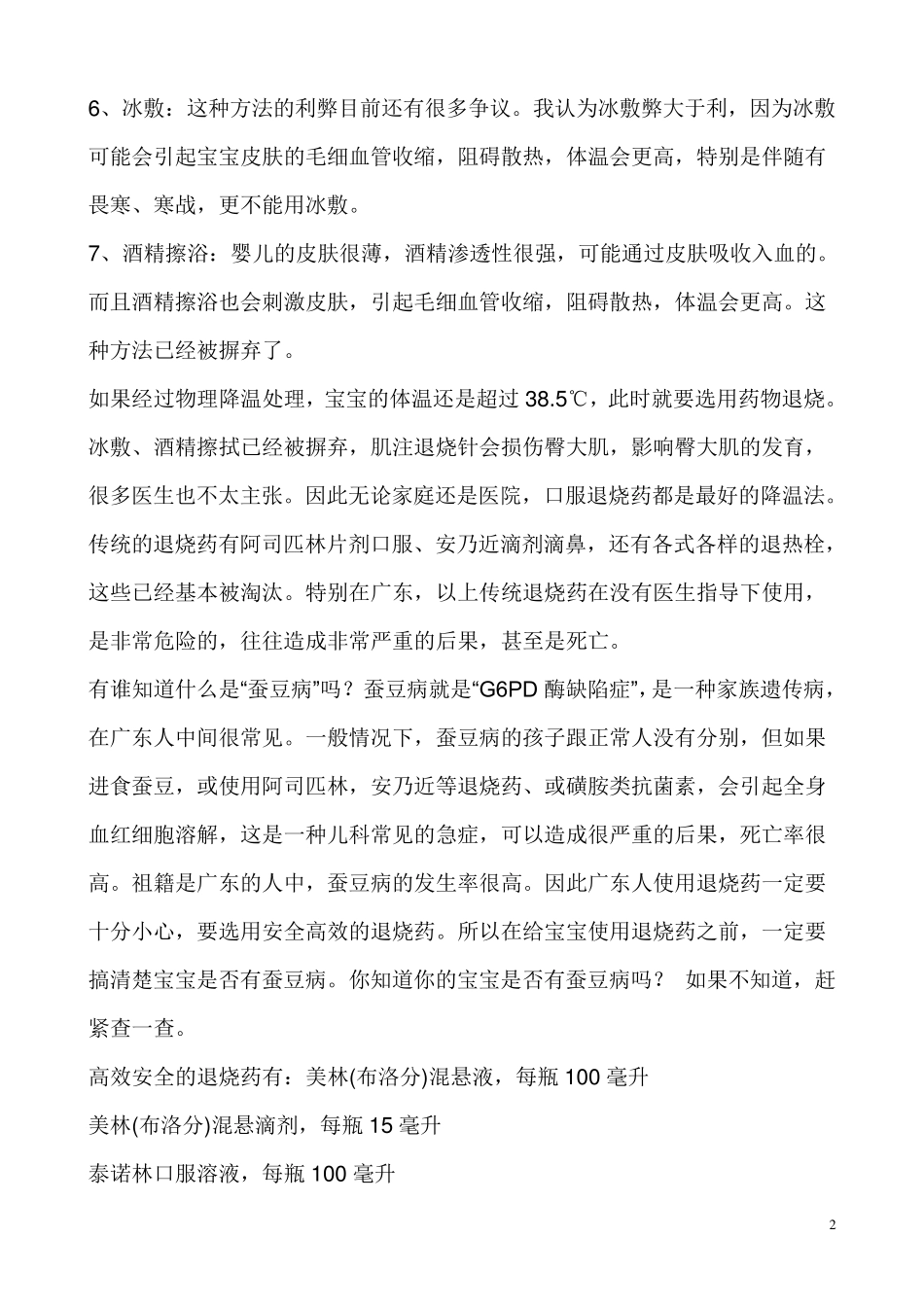 小孩发烧物理降温有哪些方法_第2页