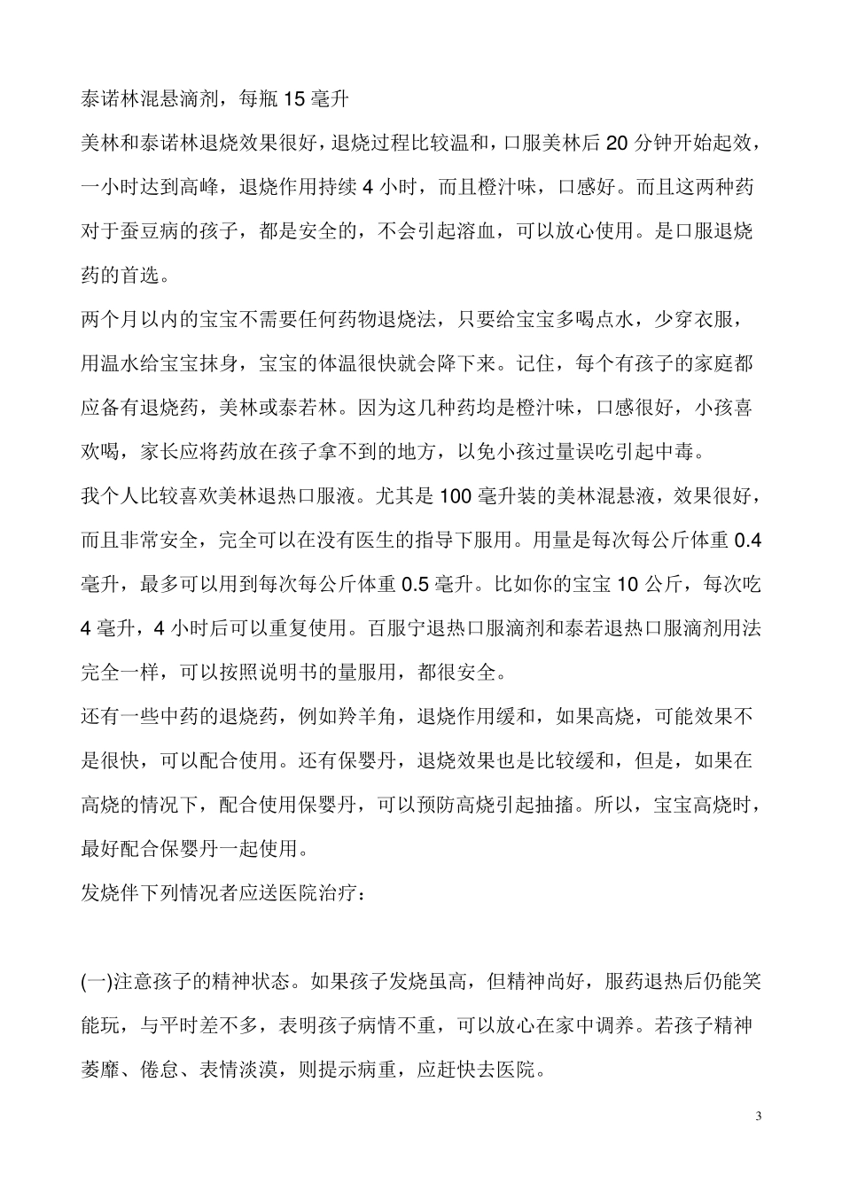 小孩发烧物理降温有哪些方法_第3页