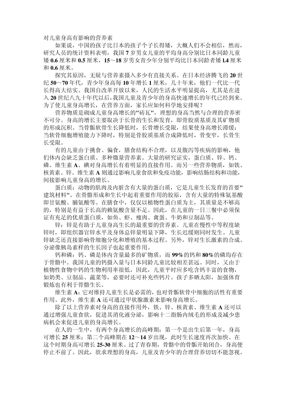 小孩各年龄段的身高体重_第2页