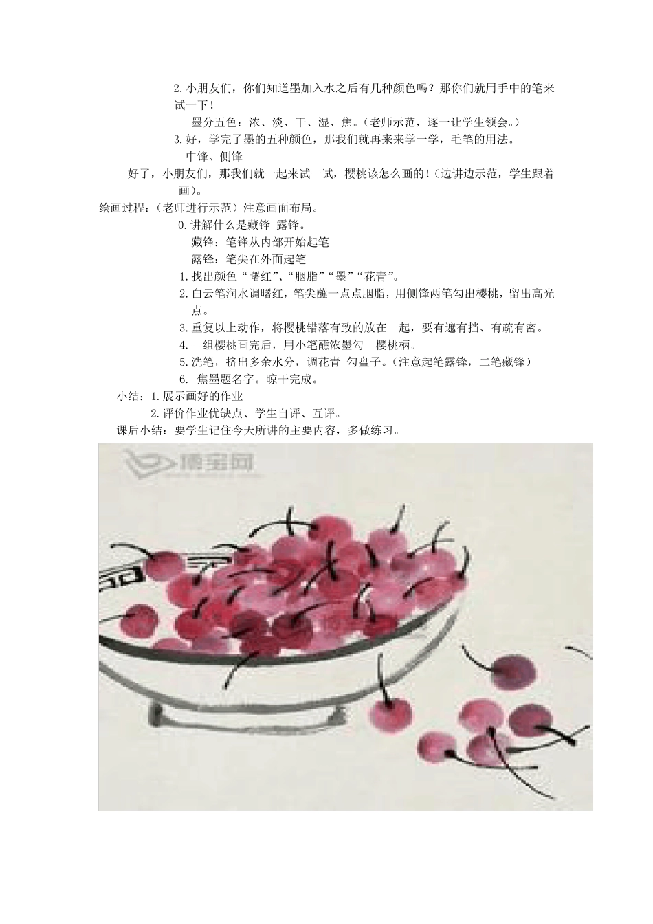 小孩国画教案_第2页