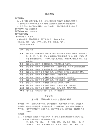 小孩国画教案