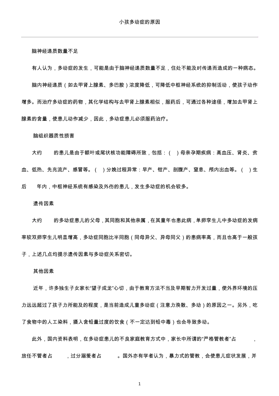小孩多动症的原因_第1页