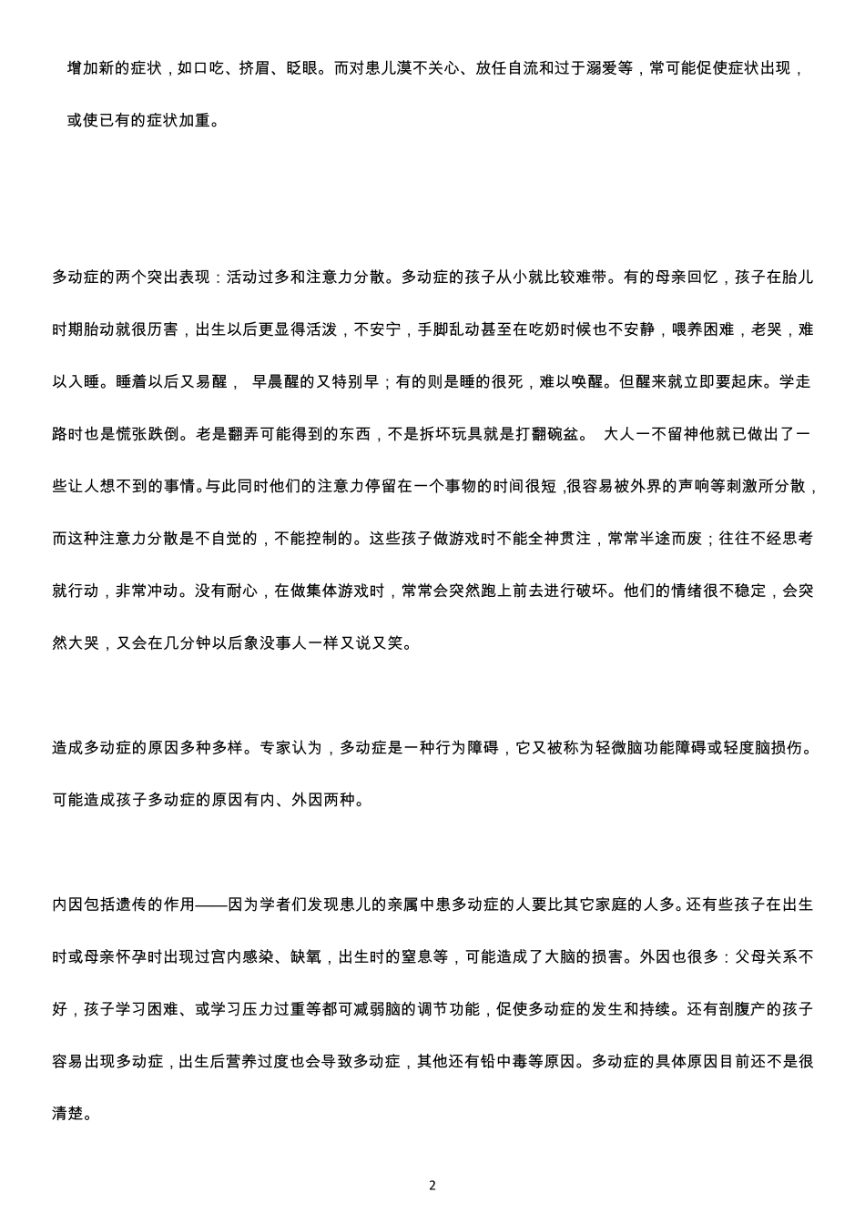 小孩多动症的原因_第2页