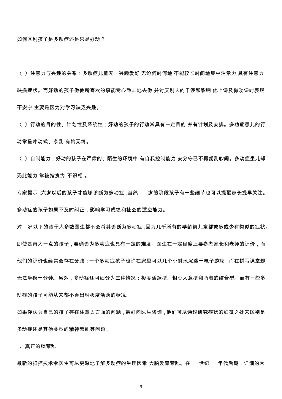 小孩多动症的原因_第3页