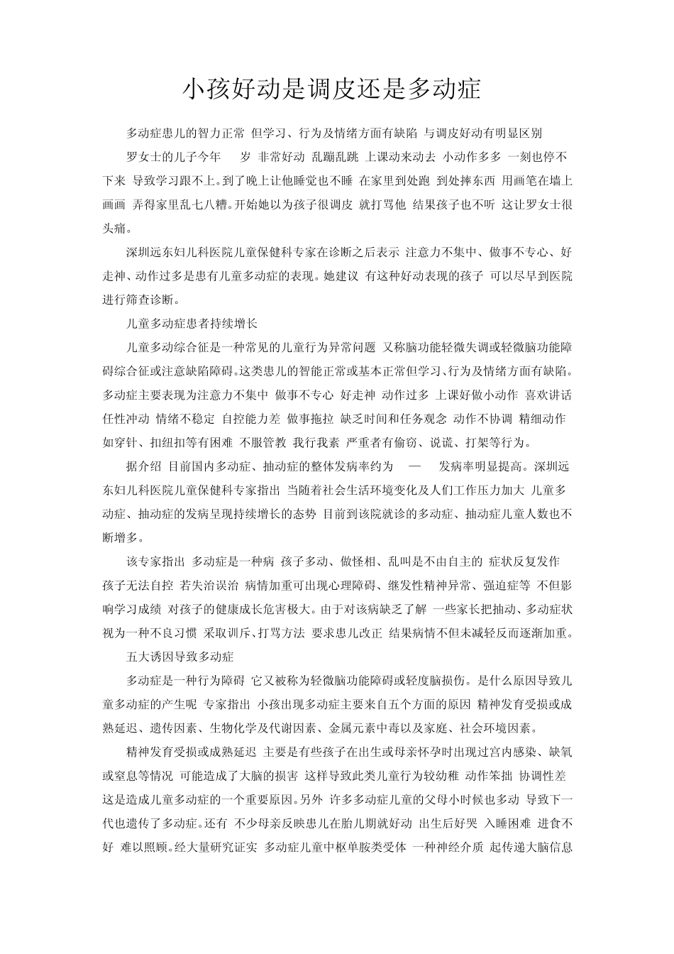 小孩好动是调皮还是多动症_第1页