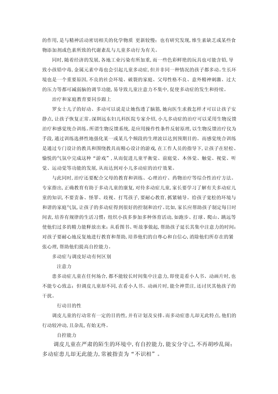 小孩好动是调皮还是多动症_第2页