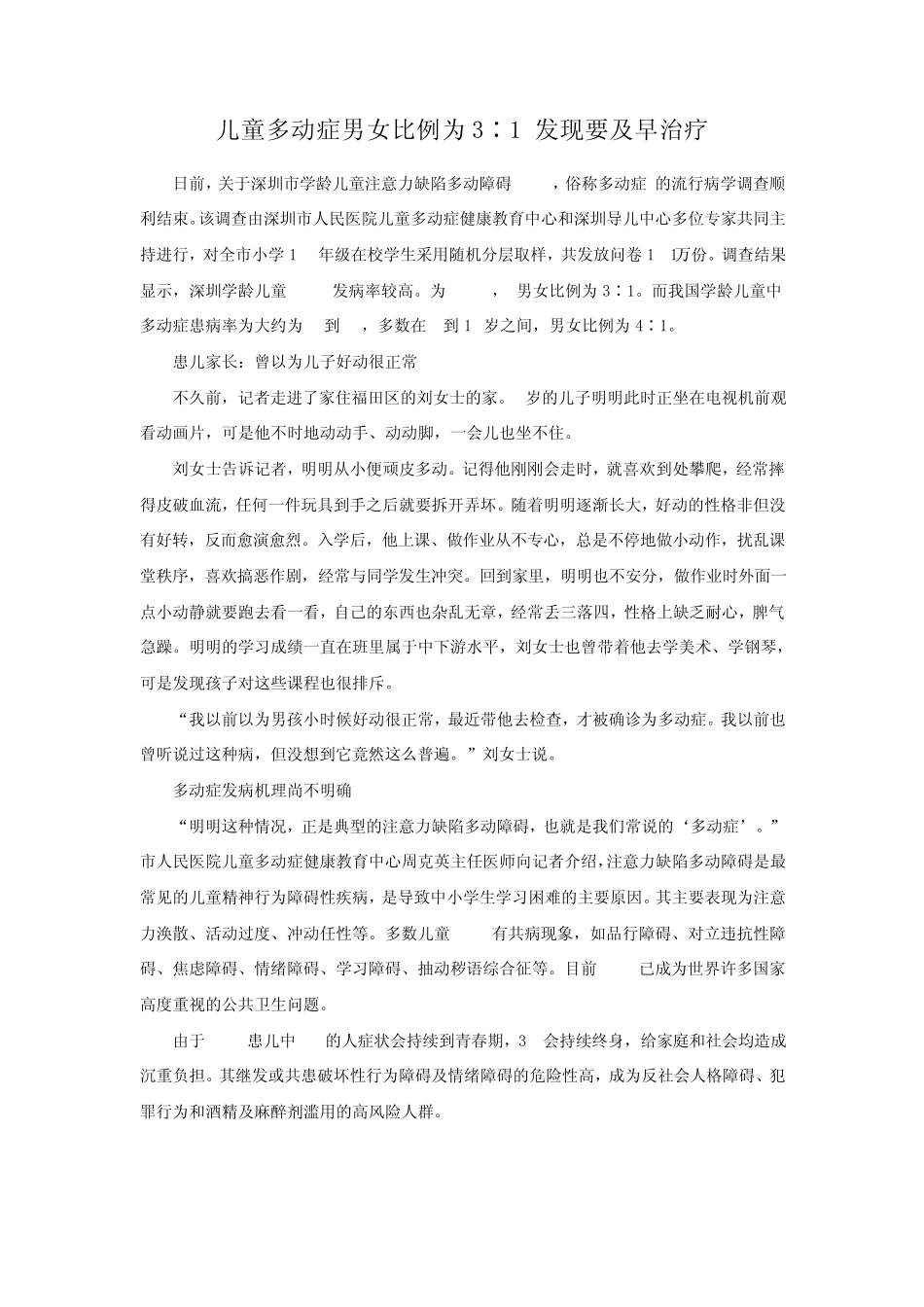 小孩好动是调皮还是多动症_第3页