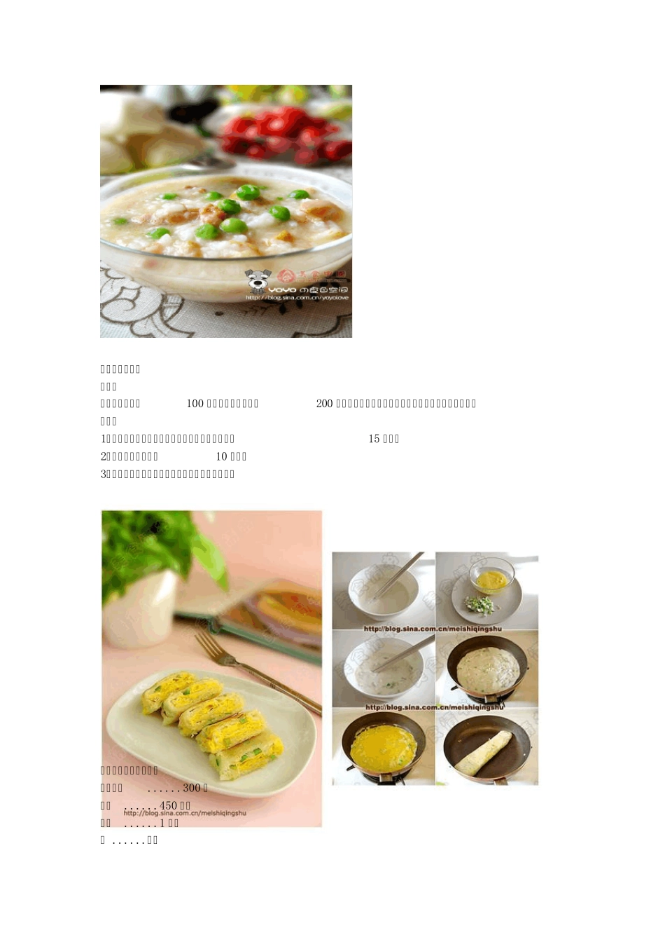 小孩子的营养早餐_第2页