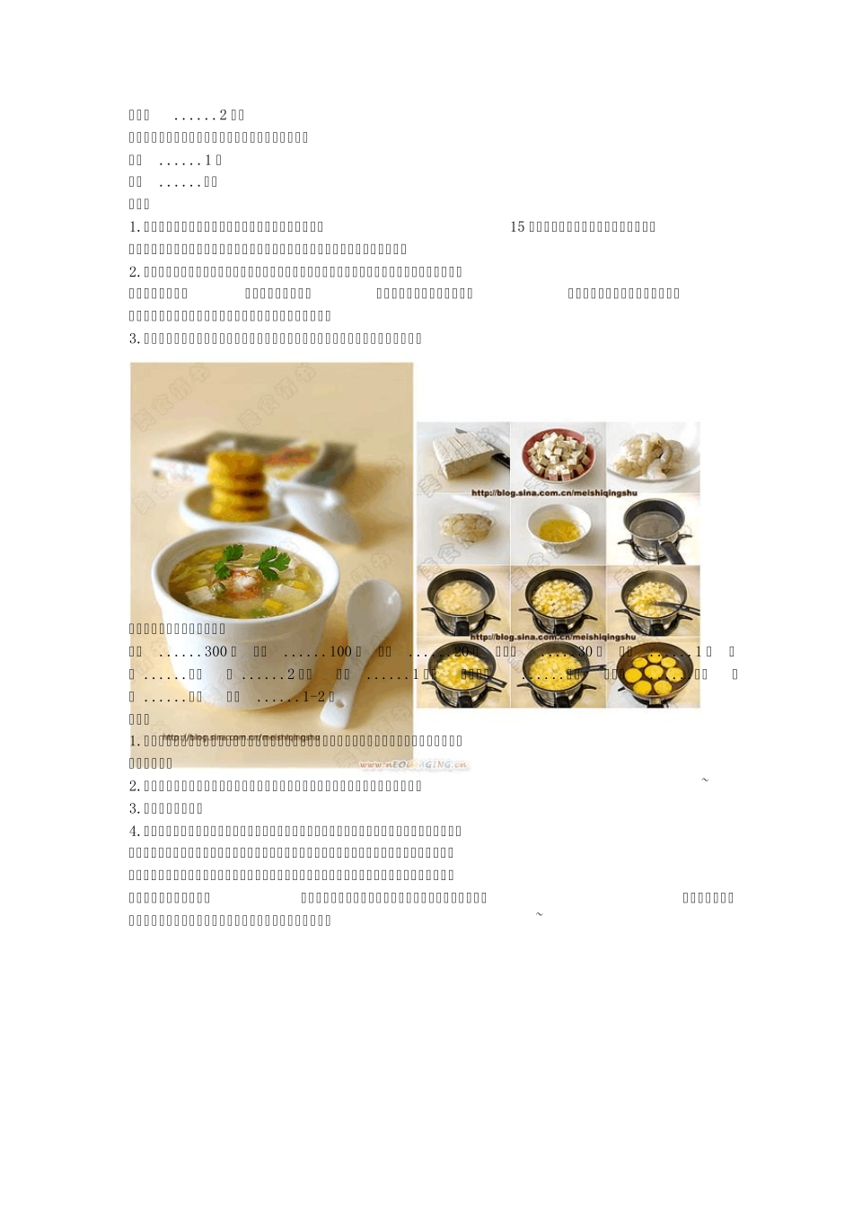 小孩子的营养早餐_第3页