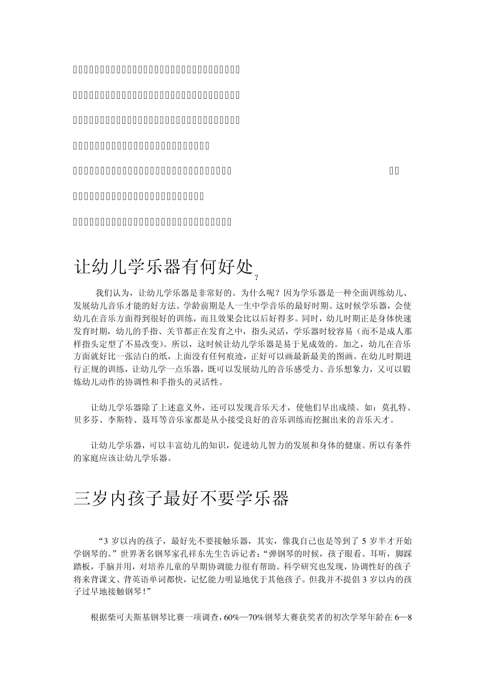 小孩学乐器总结_第3页