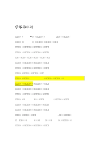 小孩学乐器总结