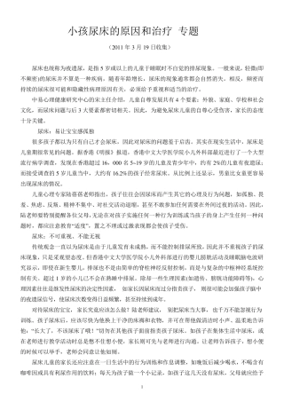 小孩尿床的原因和治疗专题