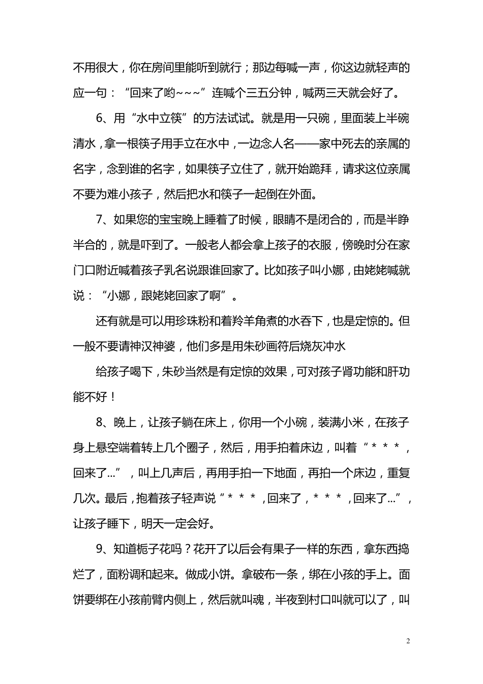 小孩惊吓夜啼,教你几招叫魂的简便方法_第2页